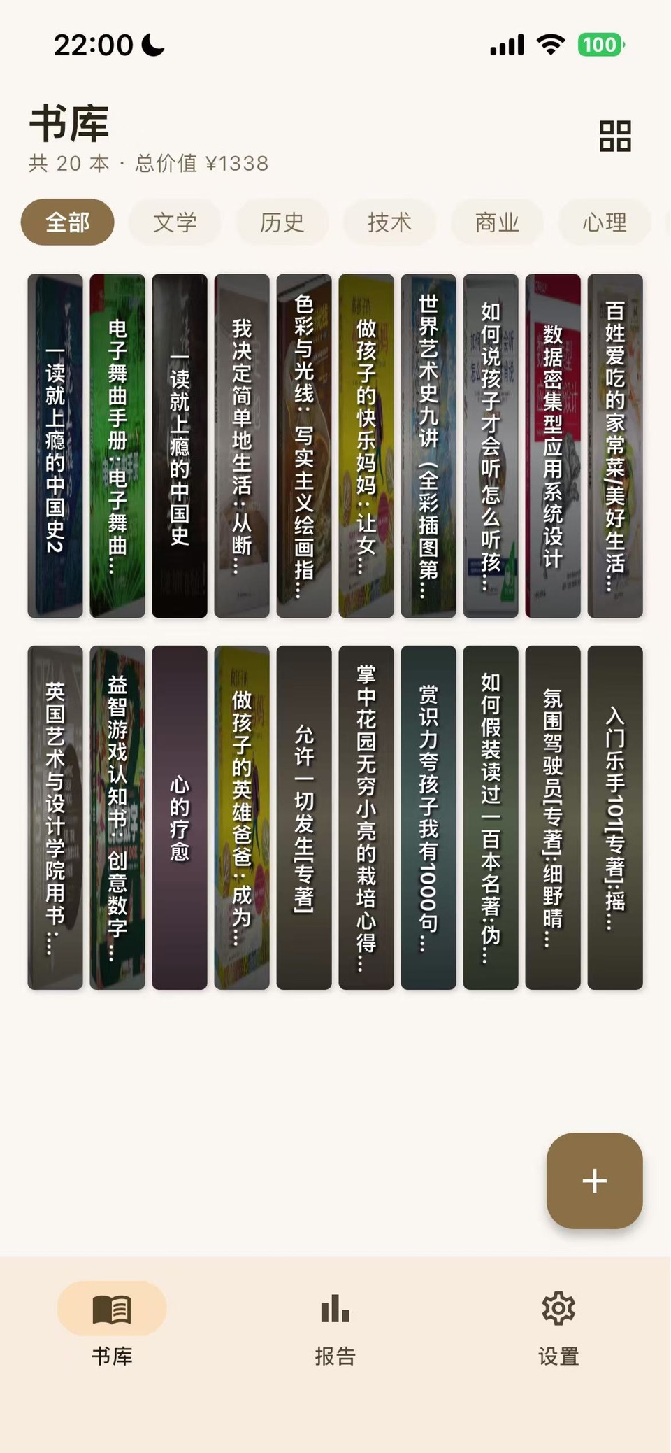 书巢 - 扫码整理家庭藏书 2
