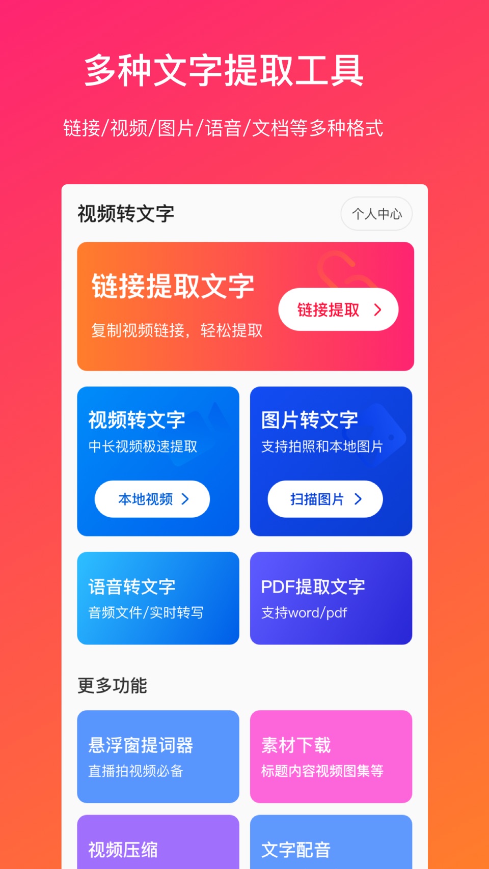 视频转文字 · Store screenshots