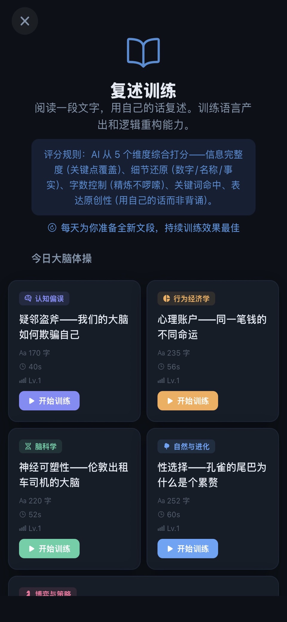 Brain Lab - 前额叶训练 2