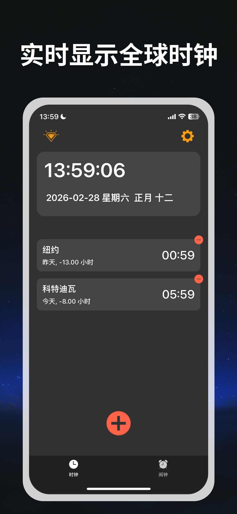 普通闹钟-工作党极简使命起床闹钟 · Store screenshots