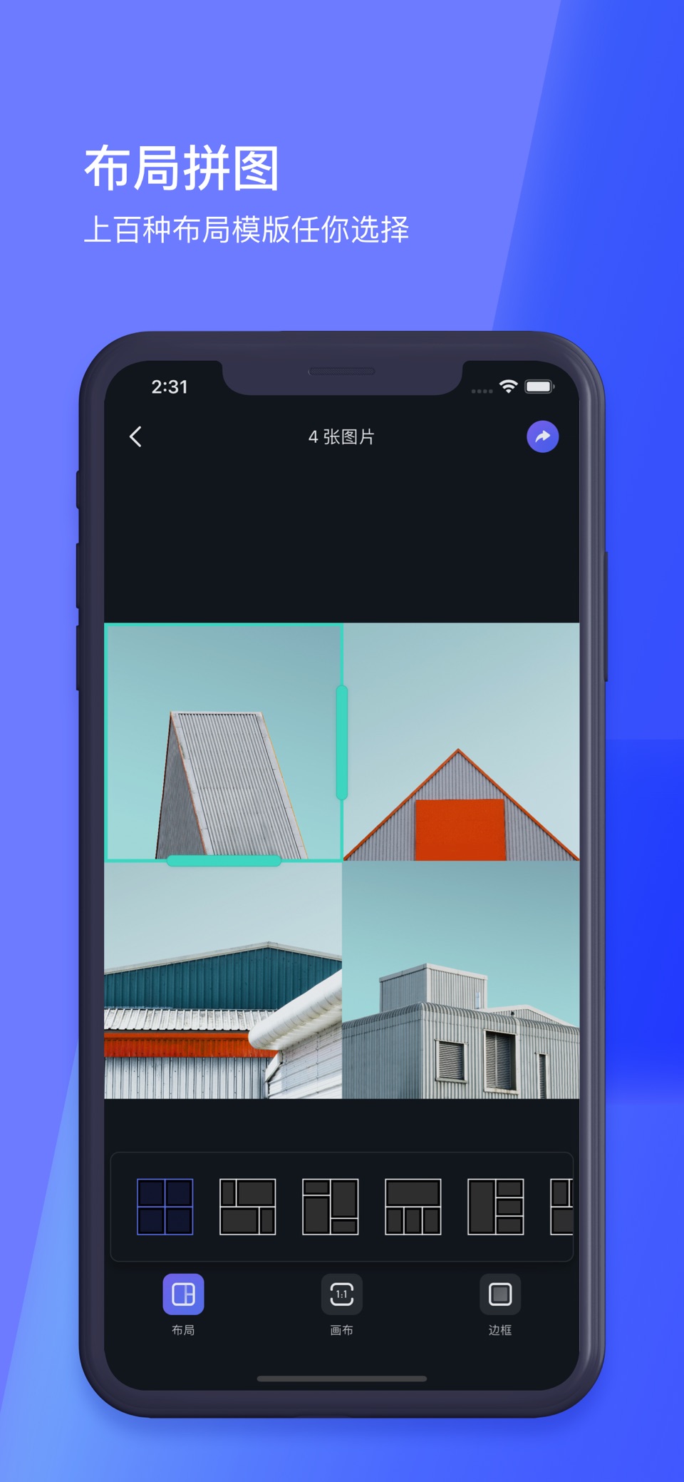 速拼 · 长图拼接与拼图 3