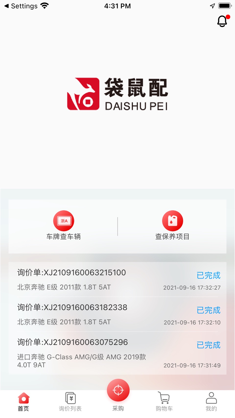 袋鼠配 · Store screenshots