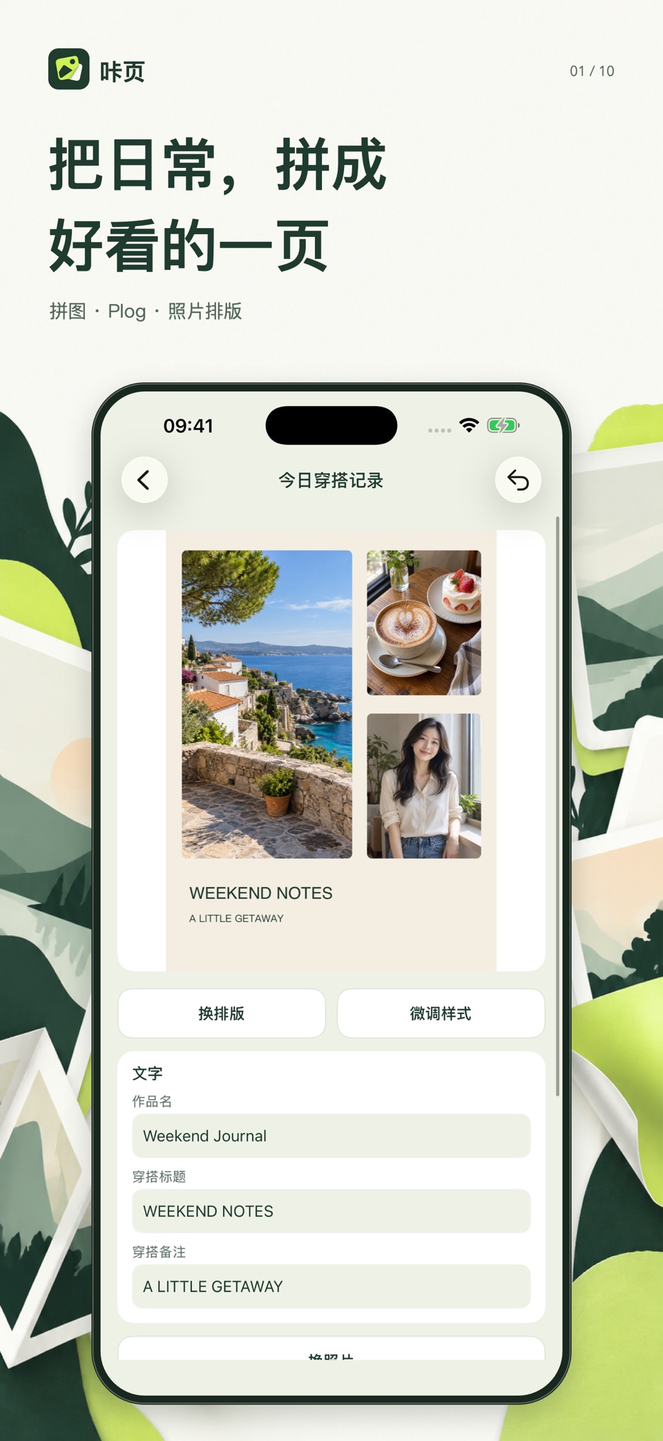咔页 · Store screenshots