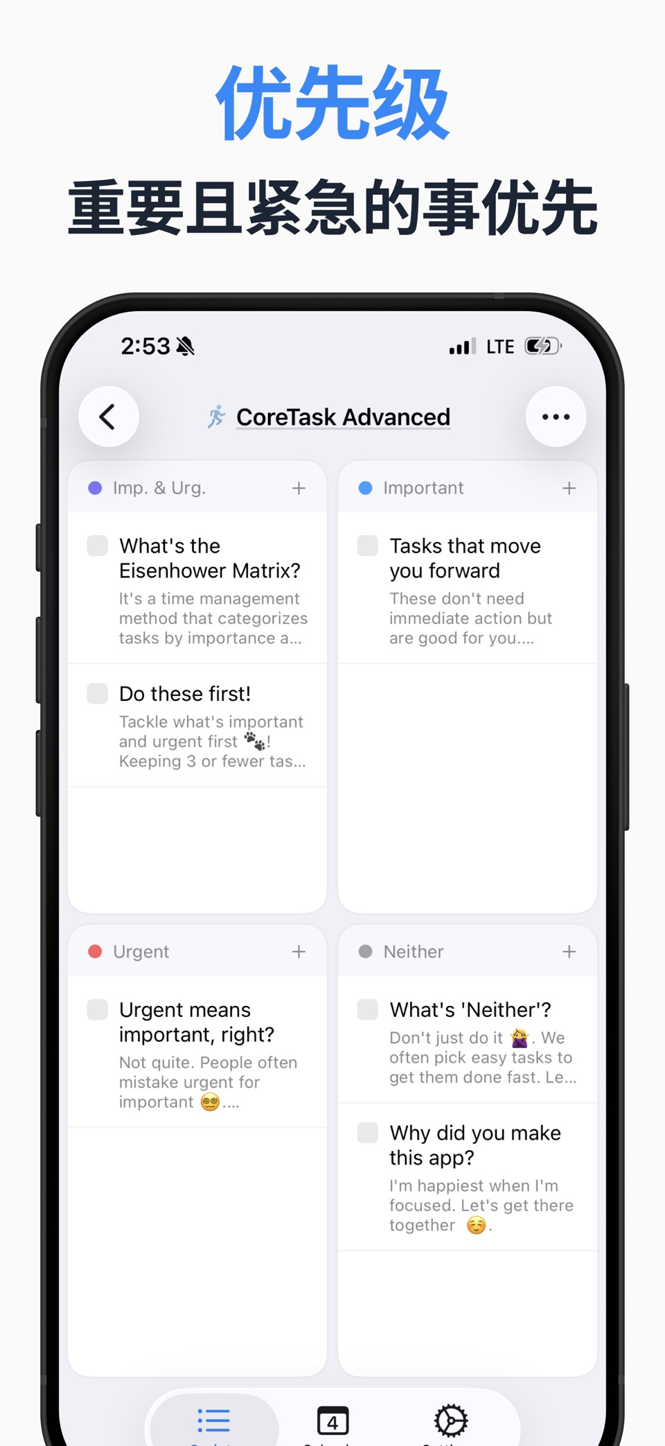 四象限、锁屏日历、优先级待办事项：CoreTask 3
