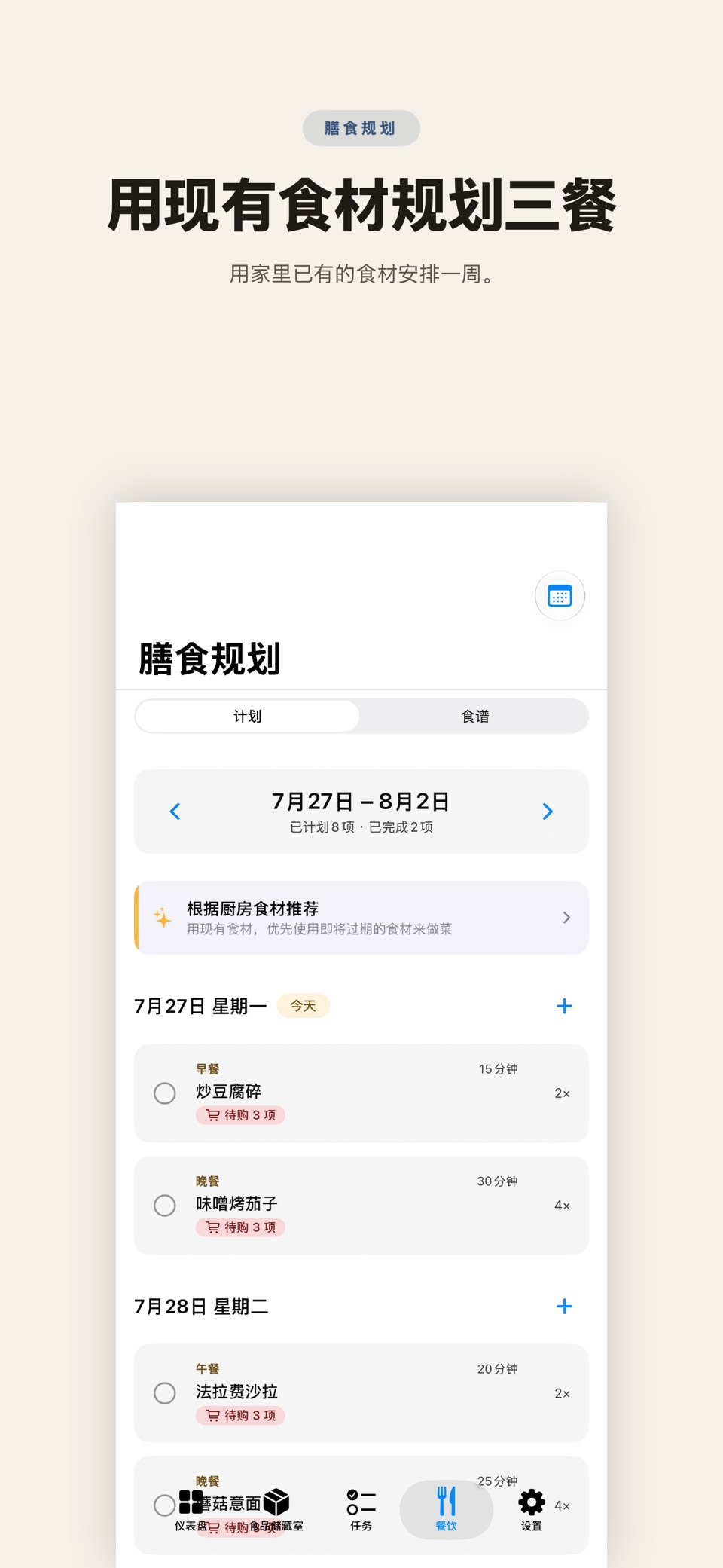 hmly: 食品储藏室、食谱与家务 3