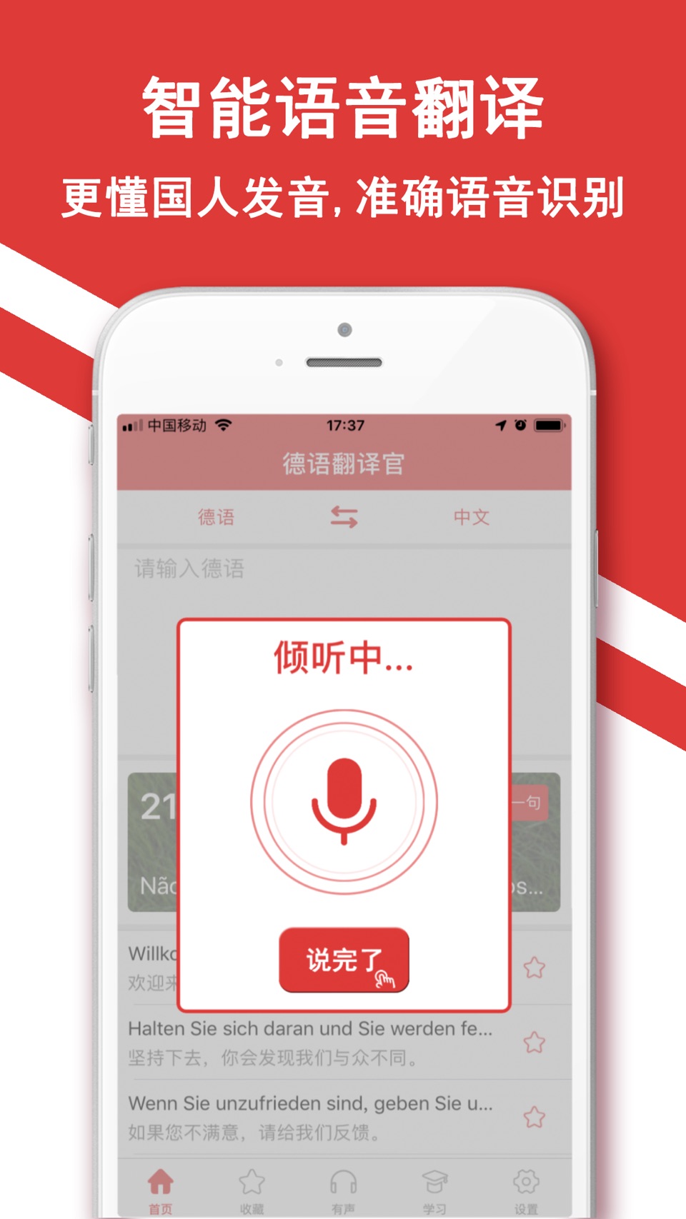 德语翻译官-德国旅游德语学习随身译 2