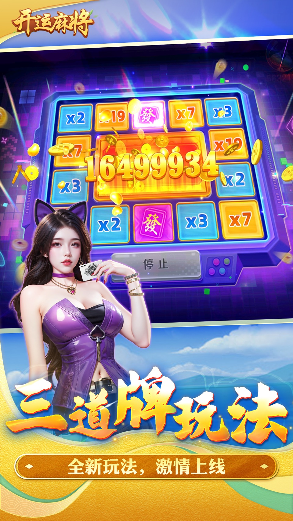 开运麻将 1