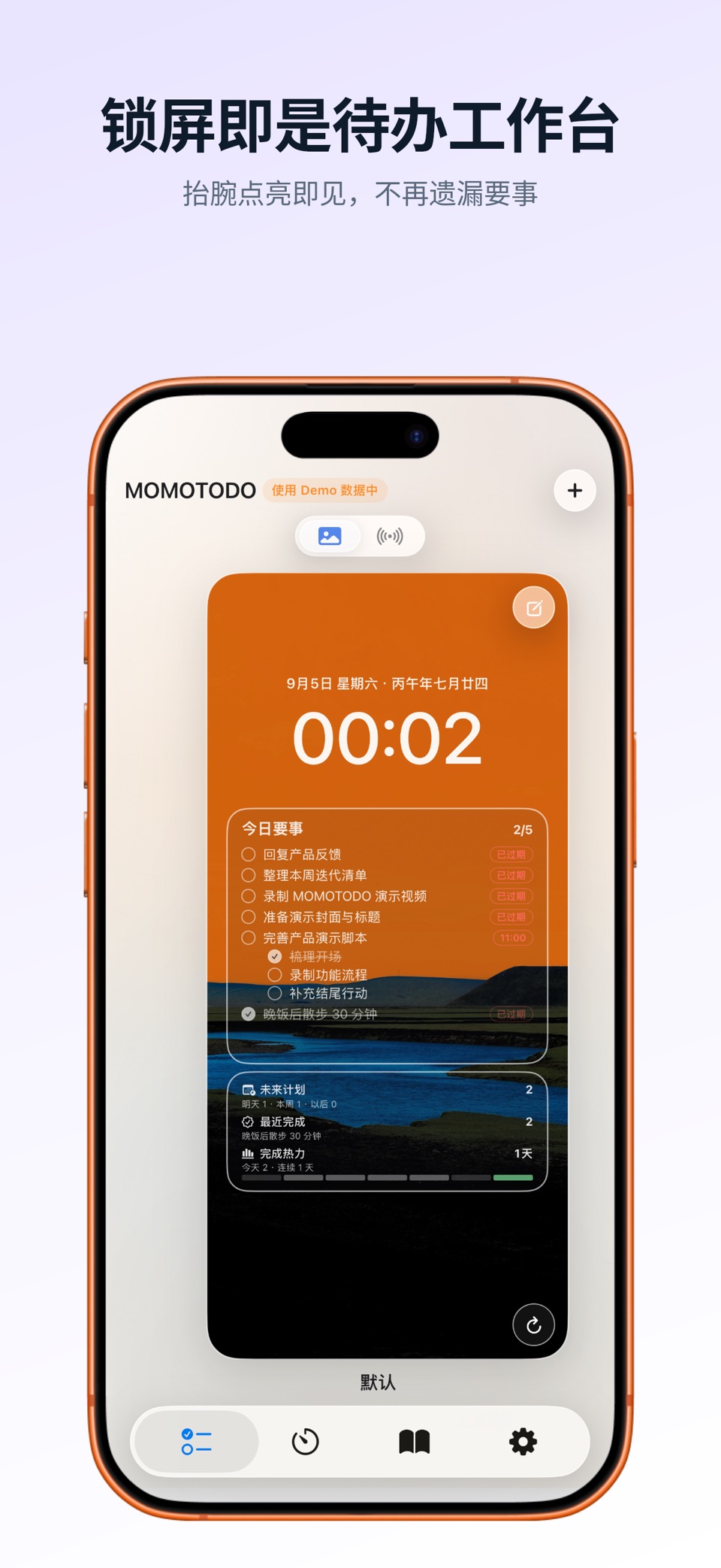 MOMOTODO：在锁屏看见待办，用专注记录投入 · Store screenshots