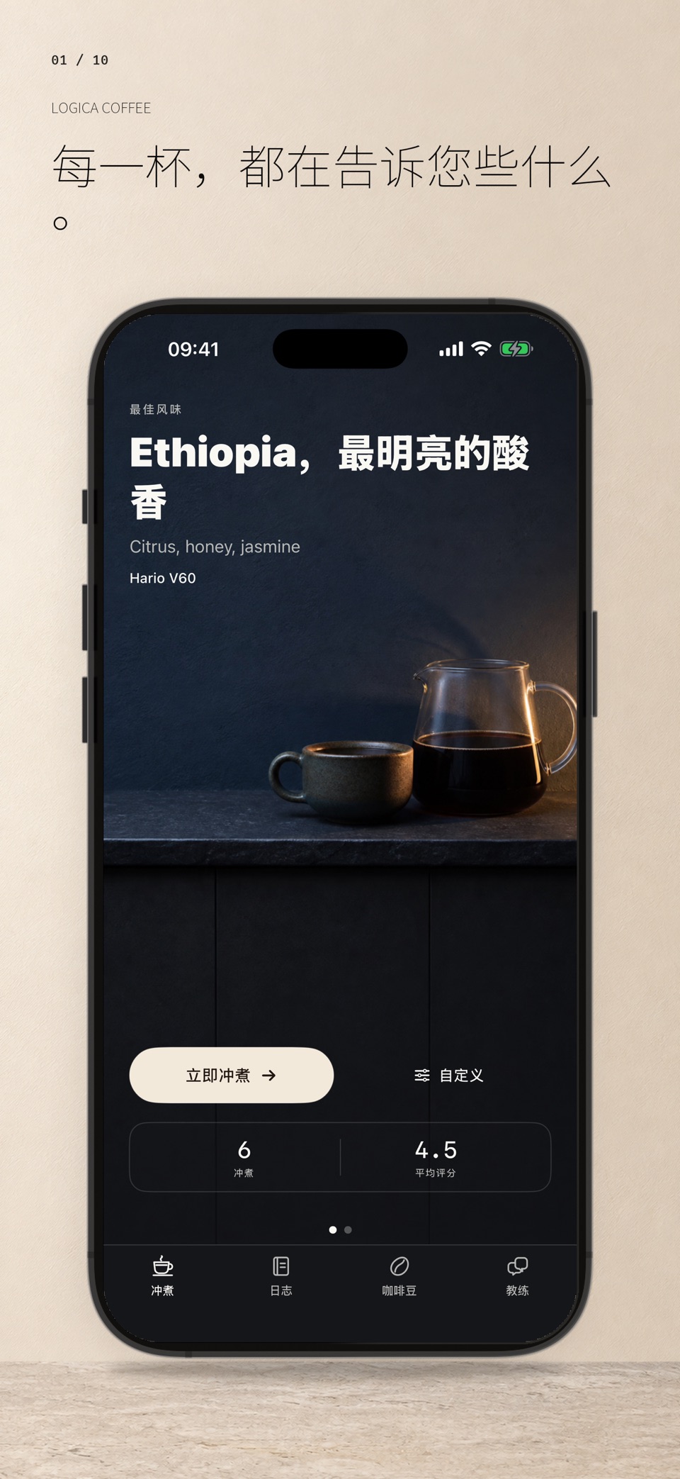 Logica Coffee · Store screenshots