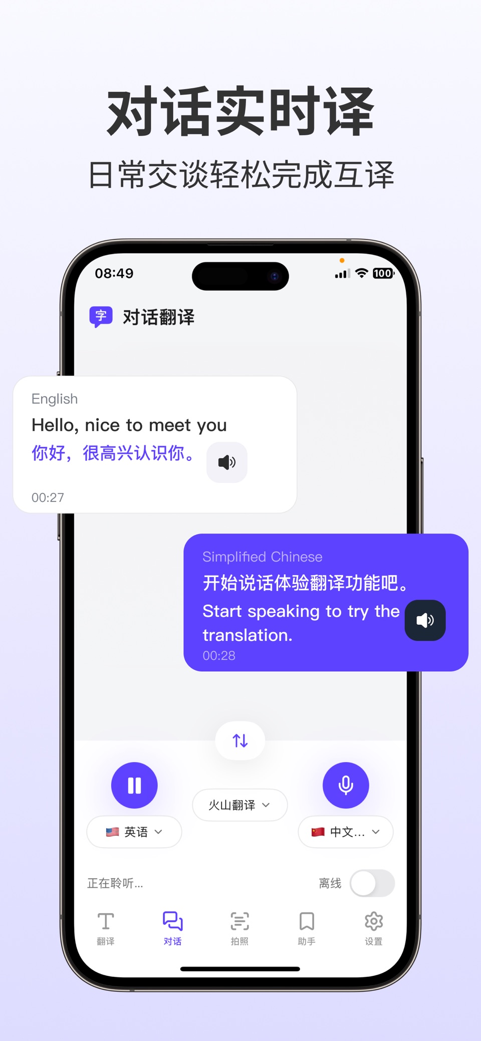 翻译 ~ .语音和图片翻译器 2
