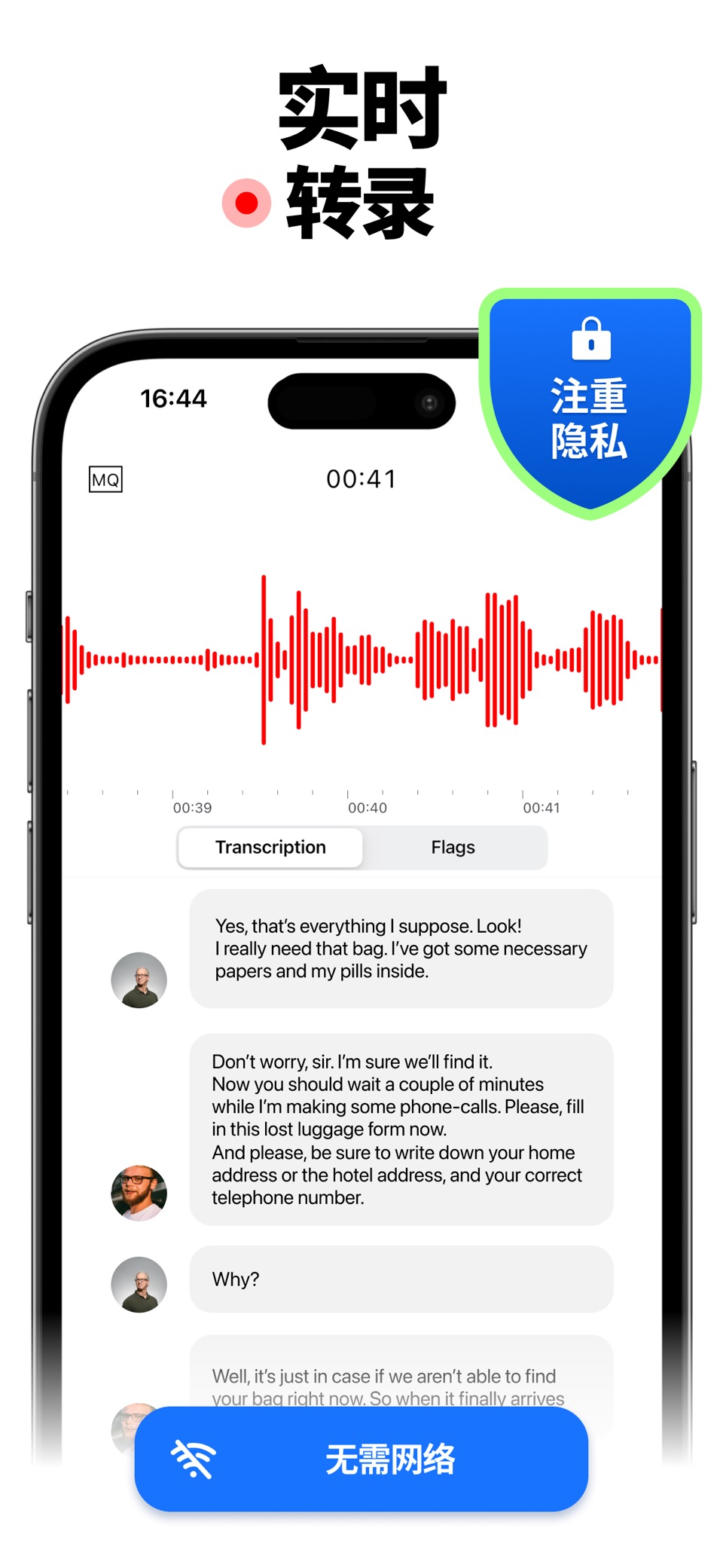 录音专家：录音转文字助手，会议记录语音转文字，语言备忘录 2