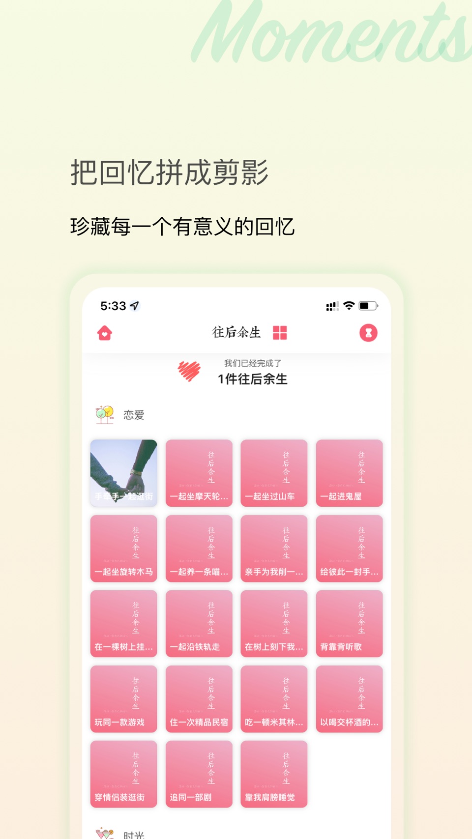 往后余生 2