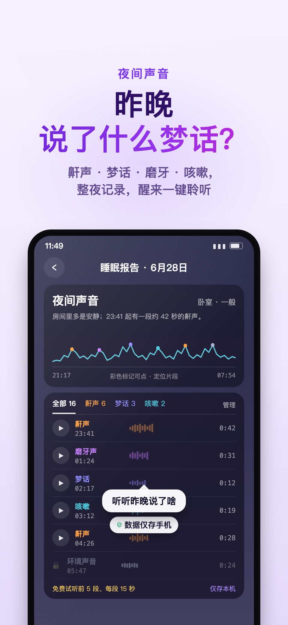 睡眠岛 - 入睡 打鼾 梦话 磨牙监测，白噪音 ASMR助眠 2