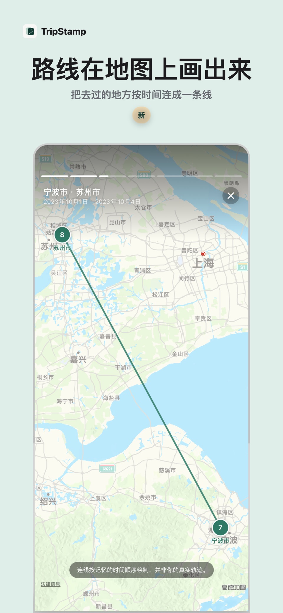 TripStamp - 旅行照片卡片 2