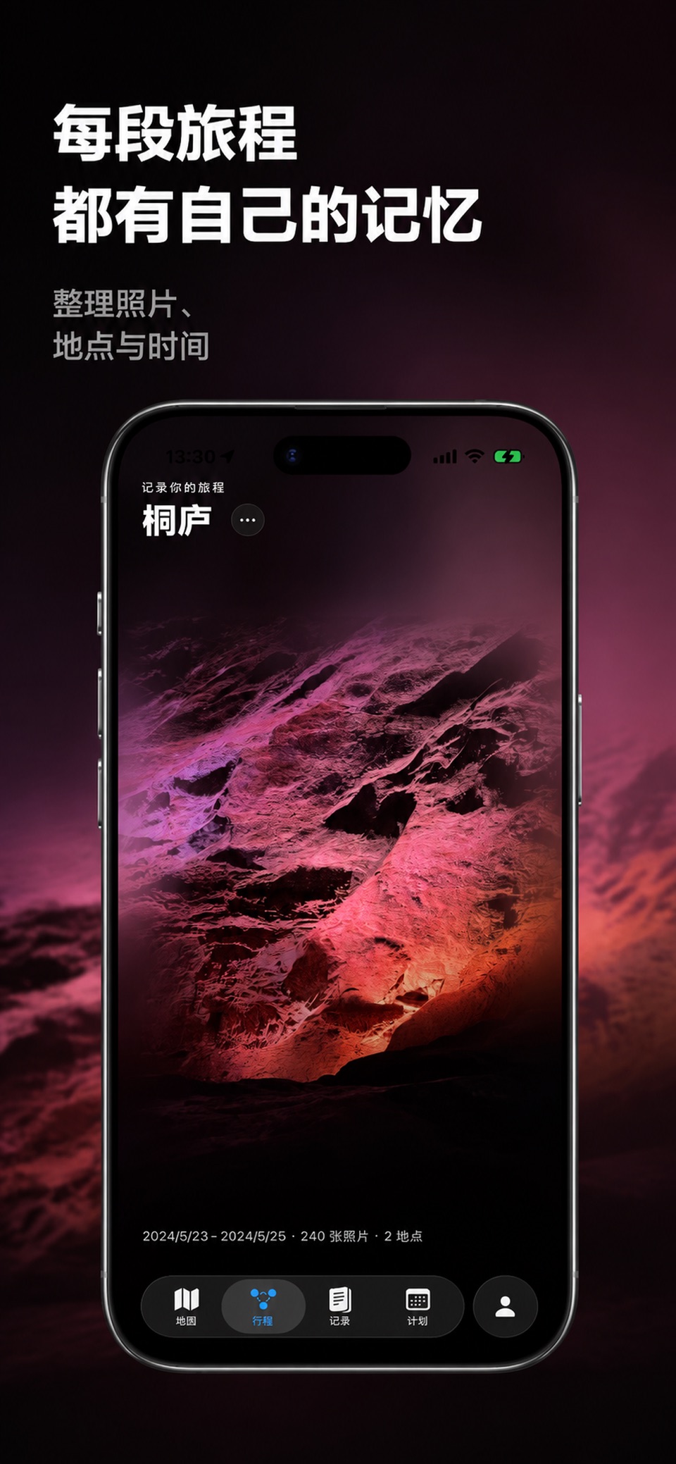 TripMap 旅行地图 2