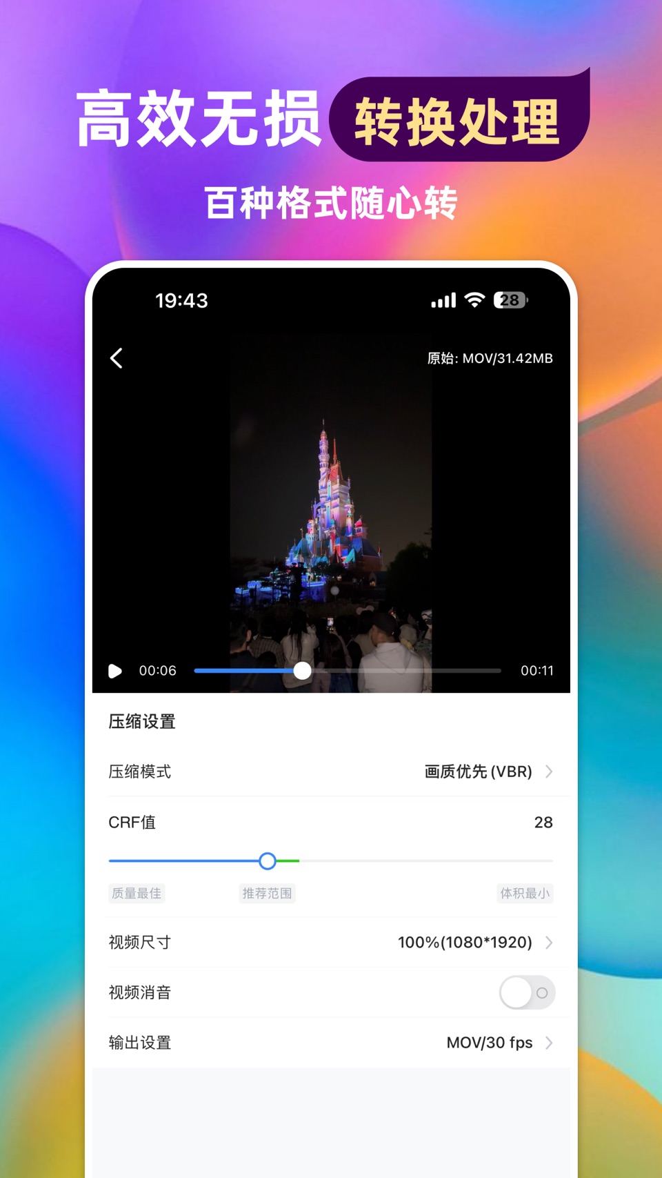 格式转换通-视频音频图片格式转换压缩工具 3