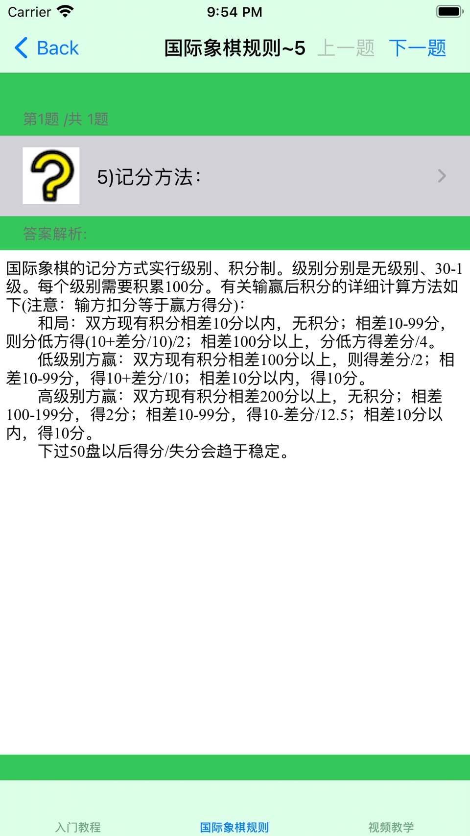 国际象棋入门 3