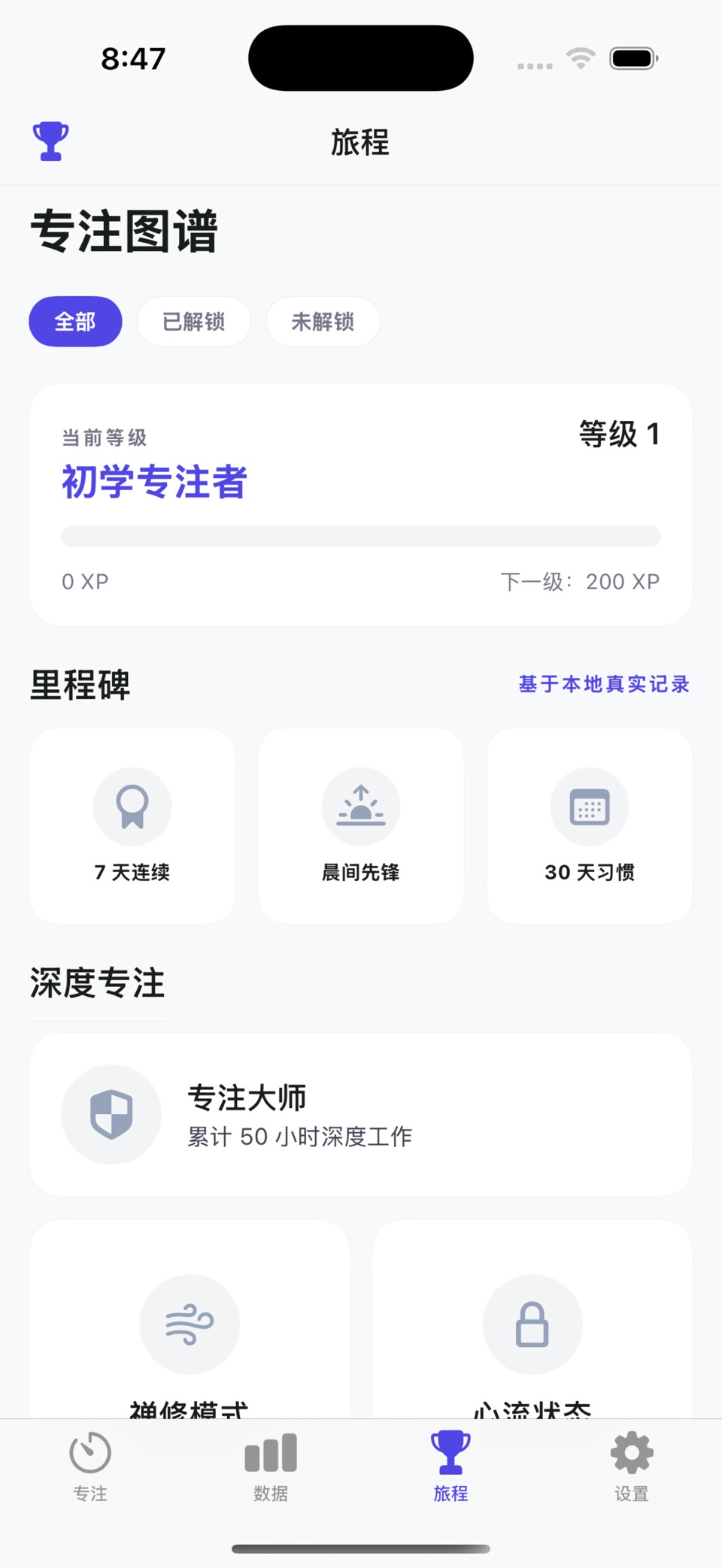 番茄专注 - 极简高效自律番茄钟 3