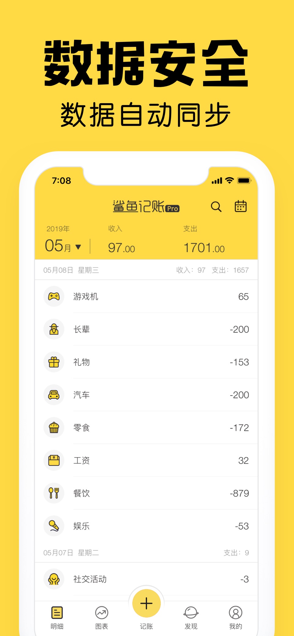鲨鱼记账Pro-3秒钟快速记账 3