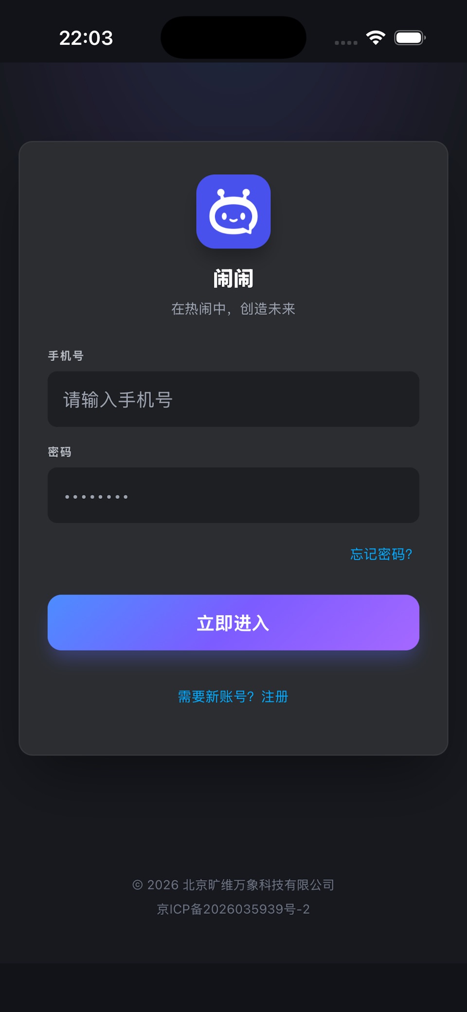 闹闹 - AI兴趣语音社区 1