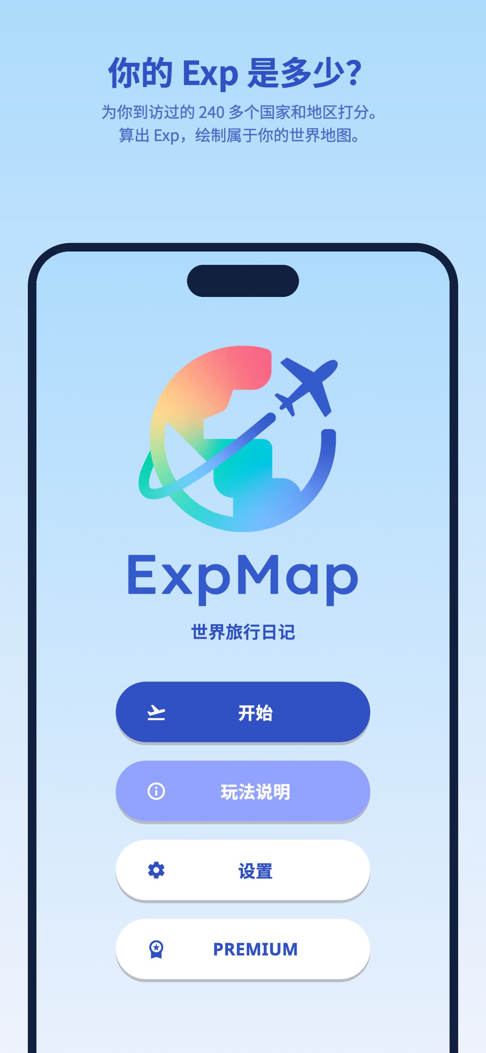 ExpMap: 点亮你的旅行足迹世界地图 · Store screenshots