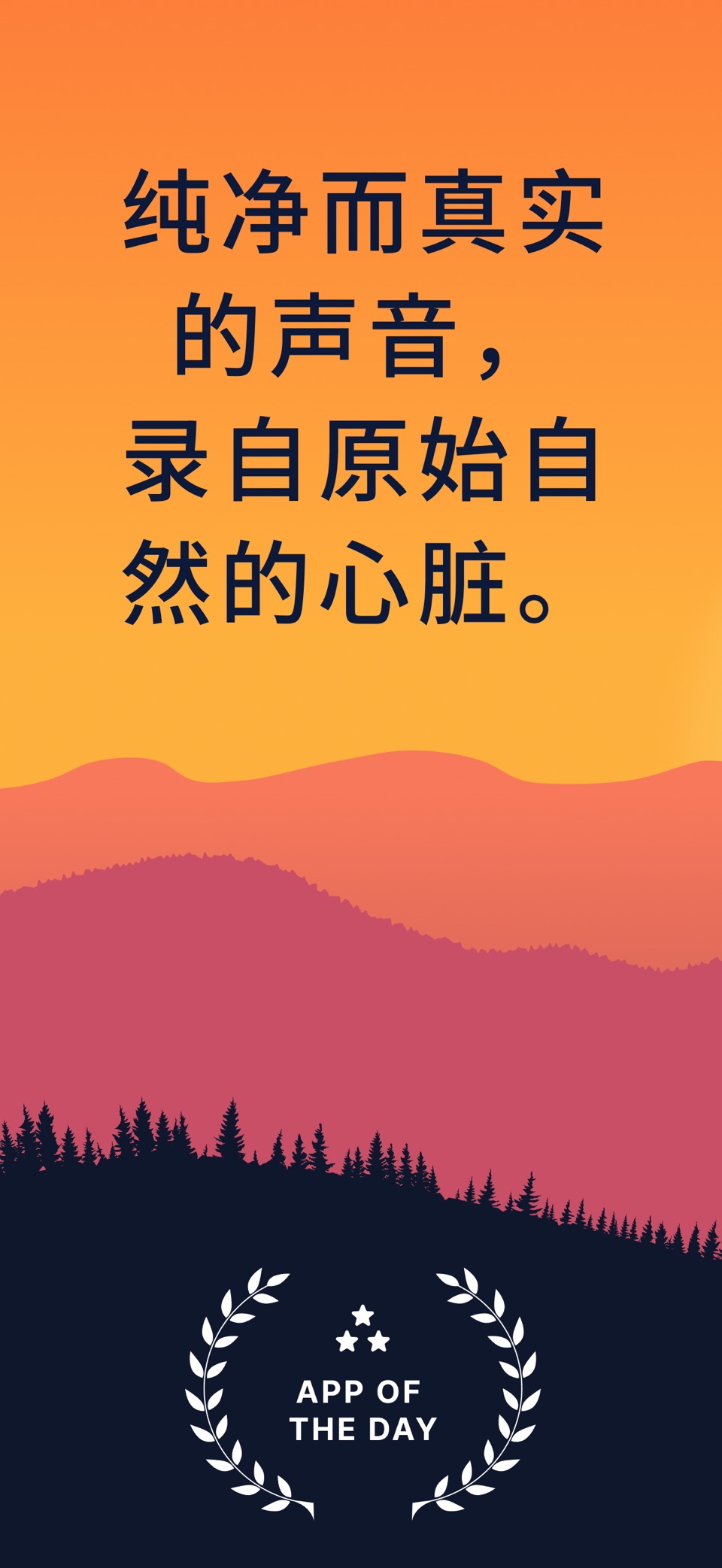 Pure Nature：沉浸式自然声音 1