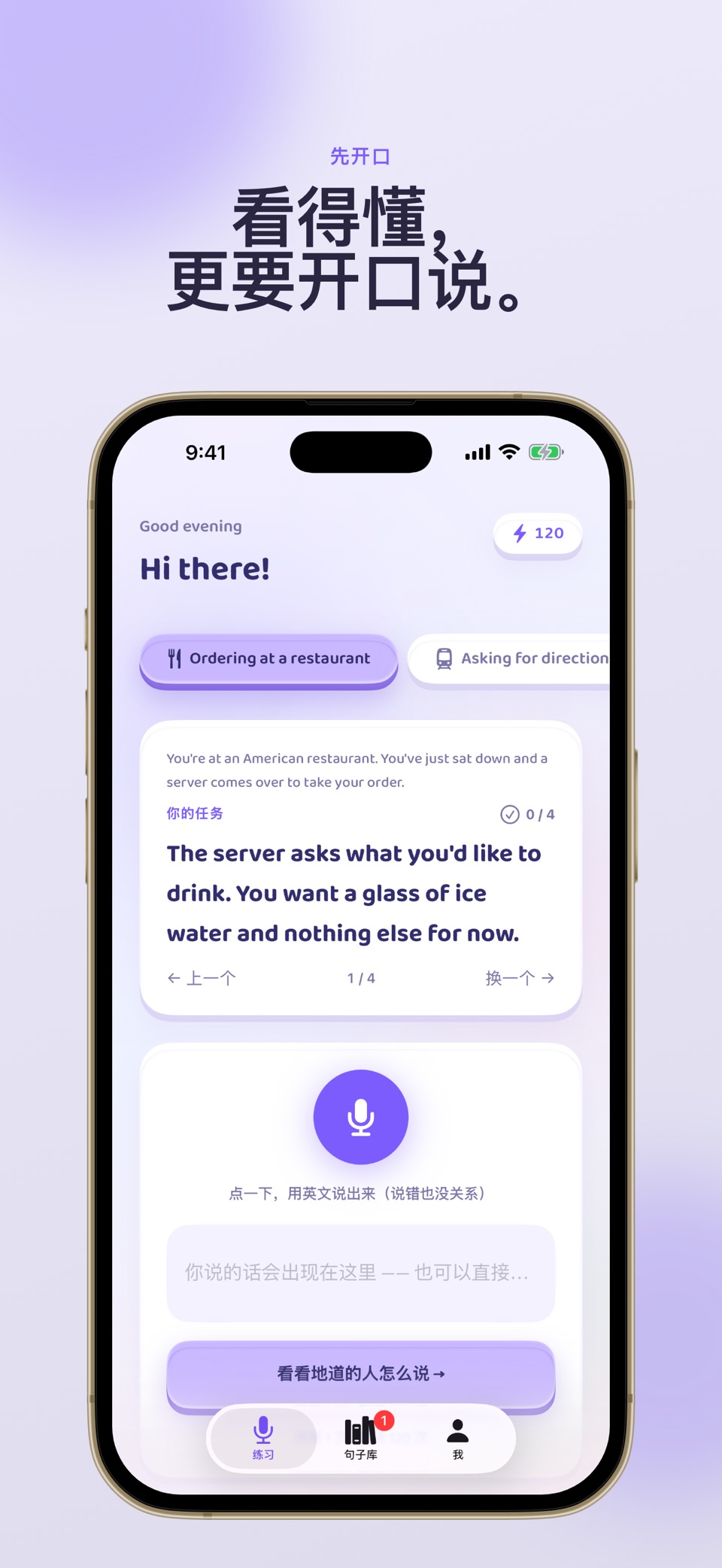 Aloud:AI英语口语陪练 · Store screenshots