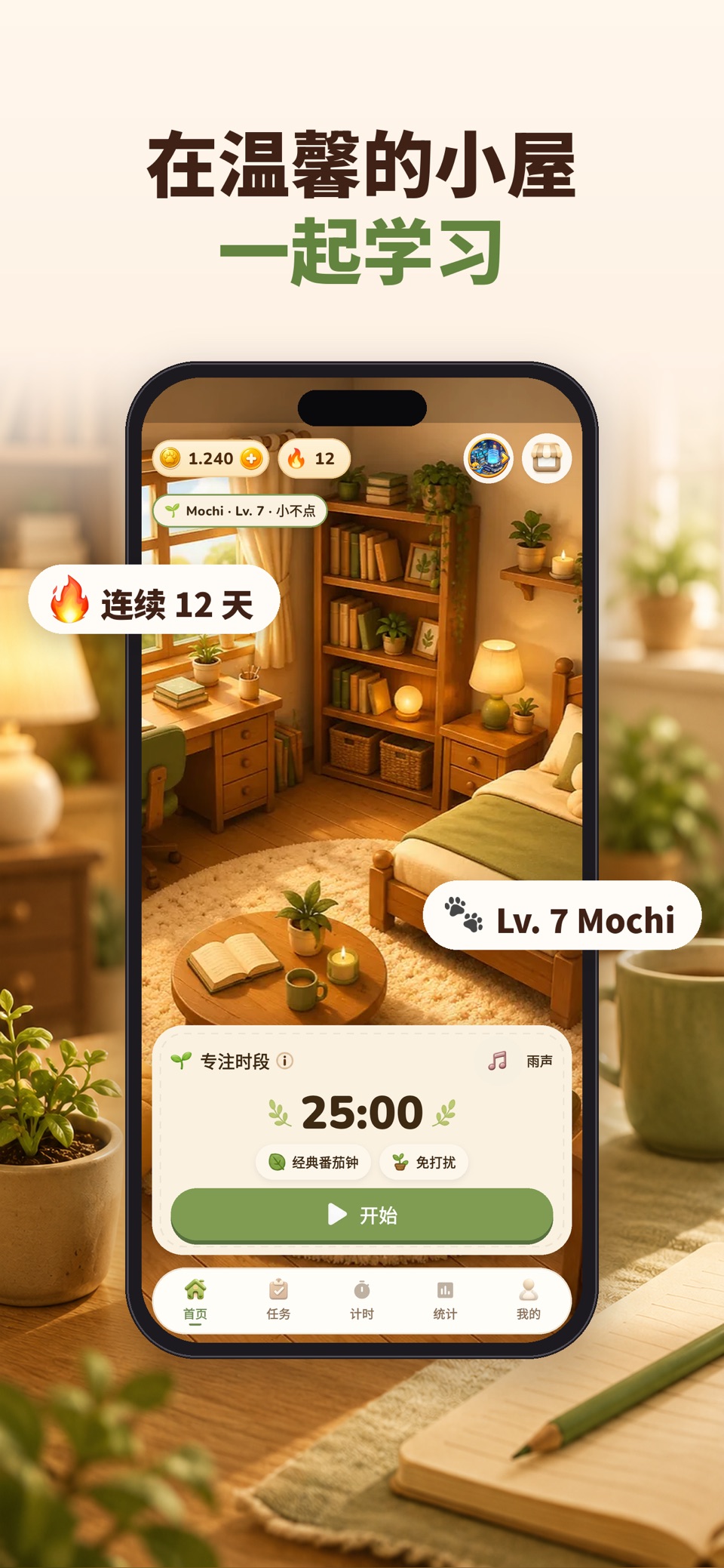 Study Corgi: 番茄钟专注学习 3