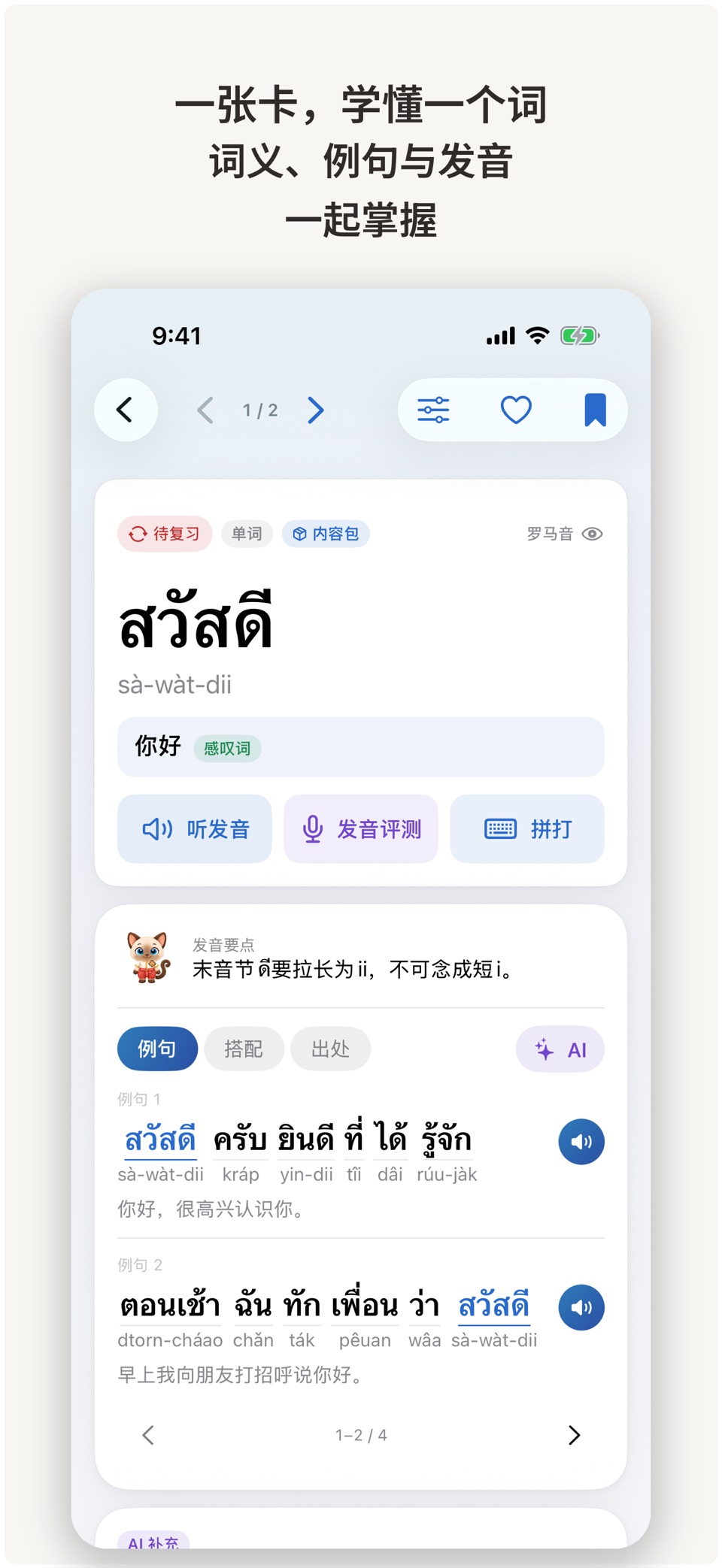 ThaiJam - Learn Thai 2