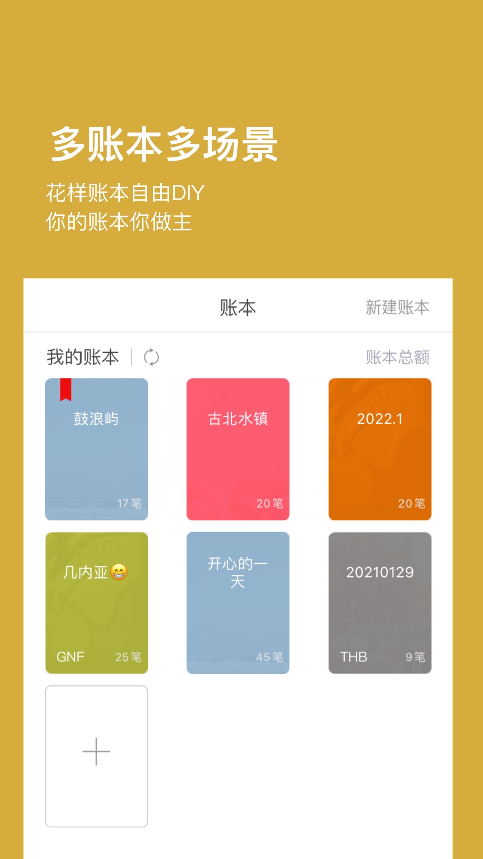 Timi记账 · Store screenshots