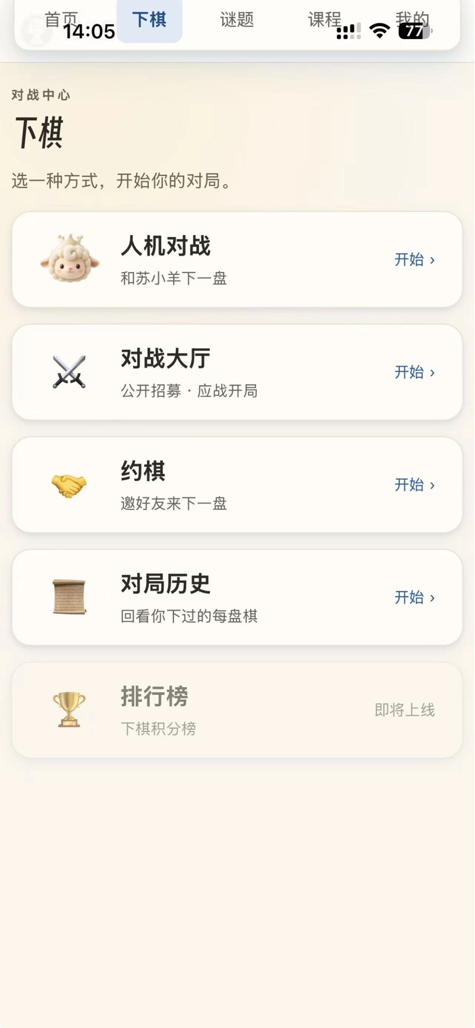 苏羊国际象棋 3