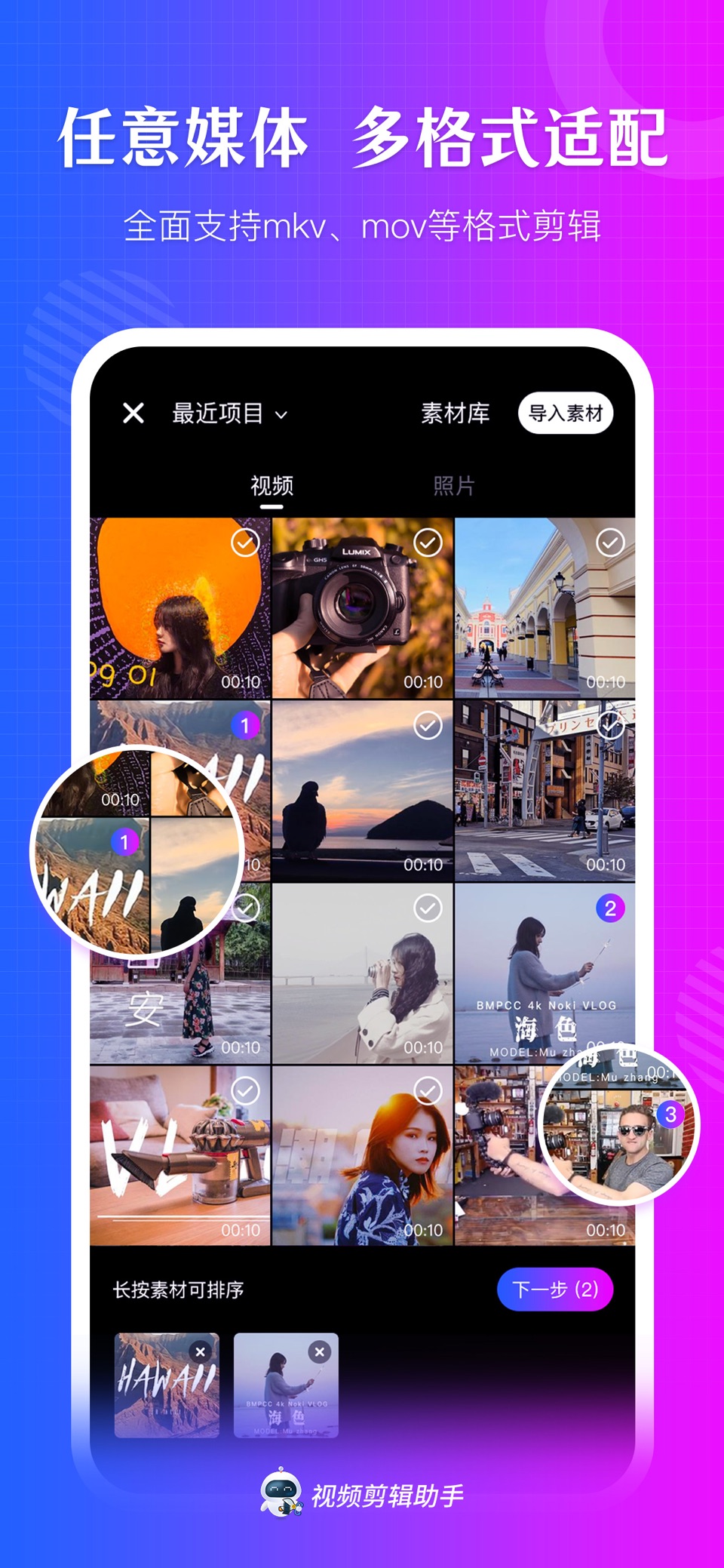 视频剪辑助手-AI视频照片杂物消除 3