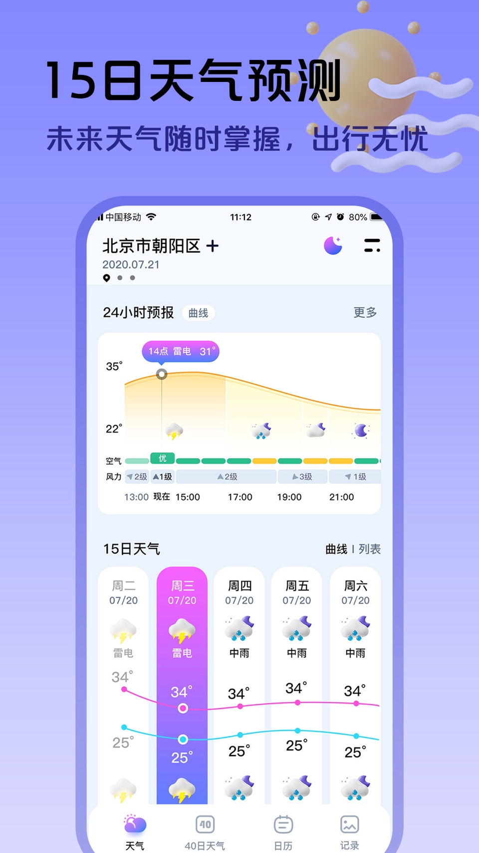 超准天气预报 2