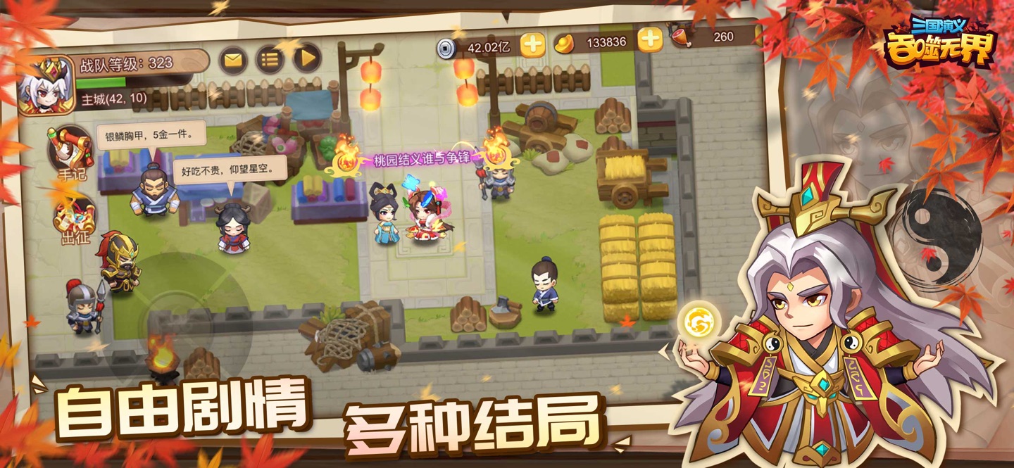 三国演义:吞噬无界 5