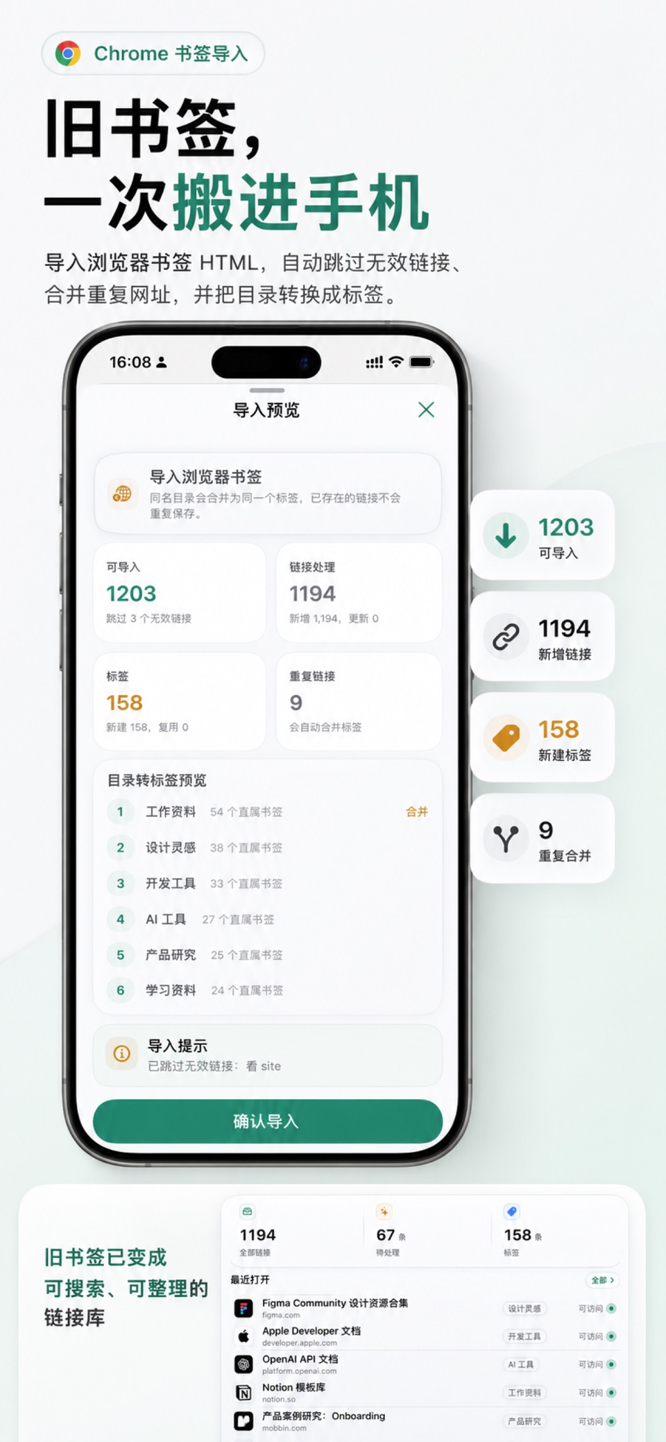 收链-网址书签管理 · Store screenshots