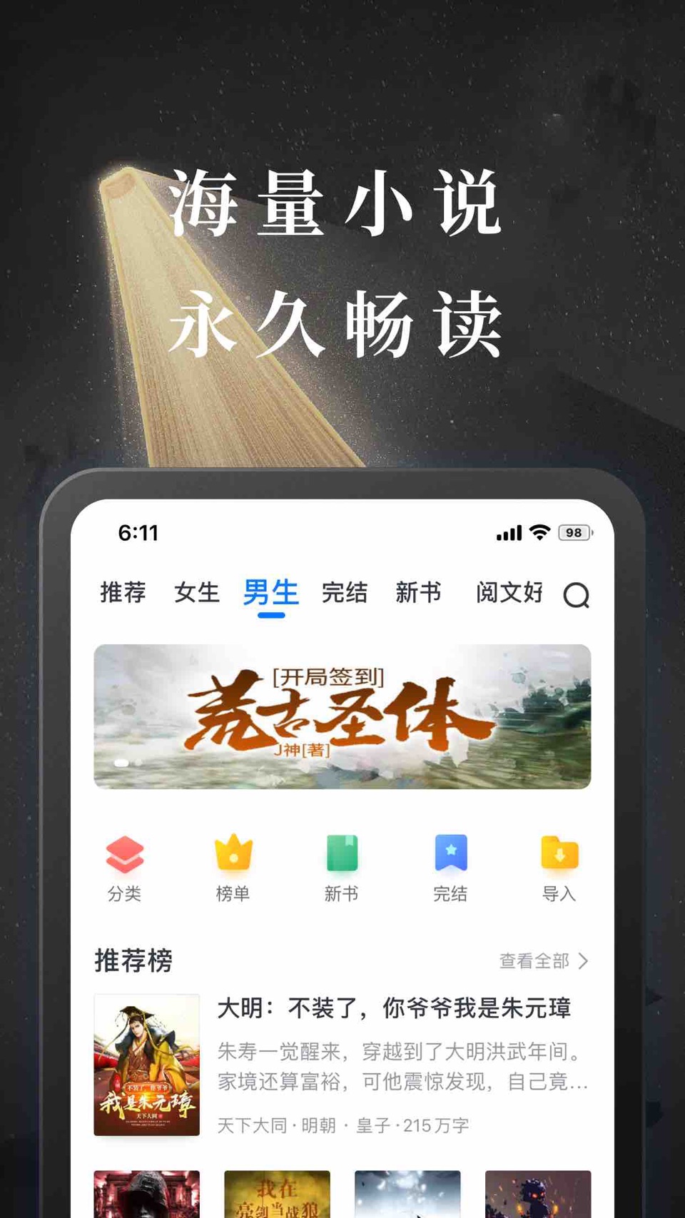 淘小说-看小说大全的电子书阅读神器 · Store screenshots