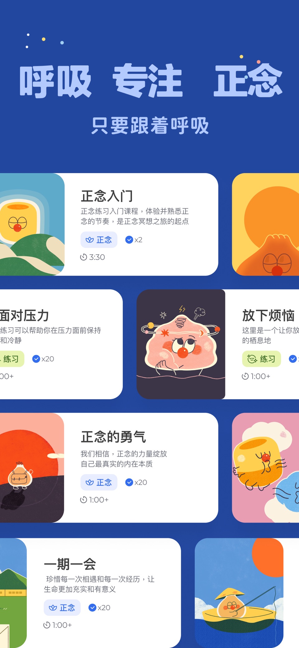 罐头冥想 - 视觉化呼吸与正念 3