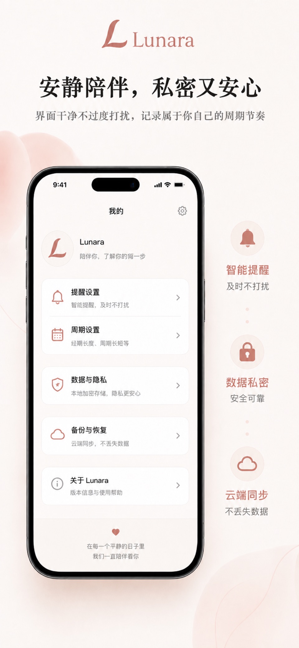 Lunara极简经期记录 3