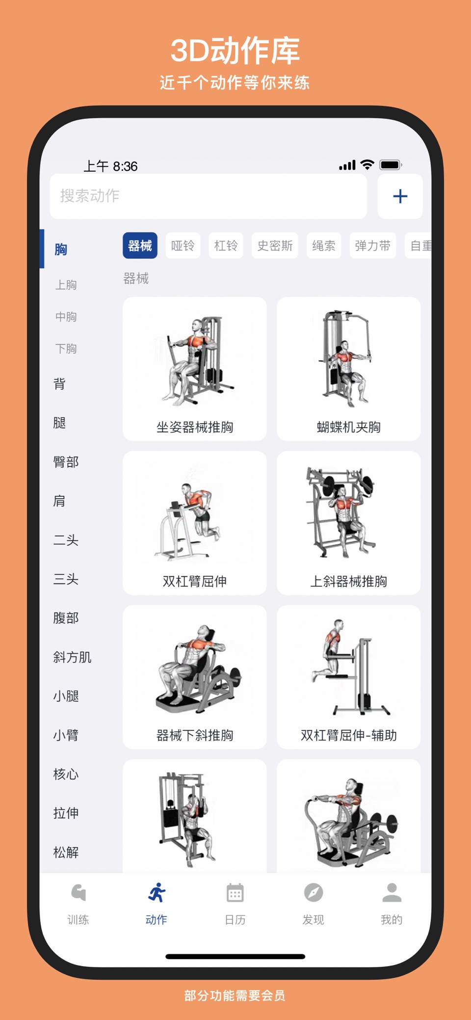 练练健身 - 无需私教自学健身记录训练 3