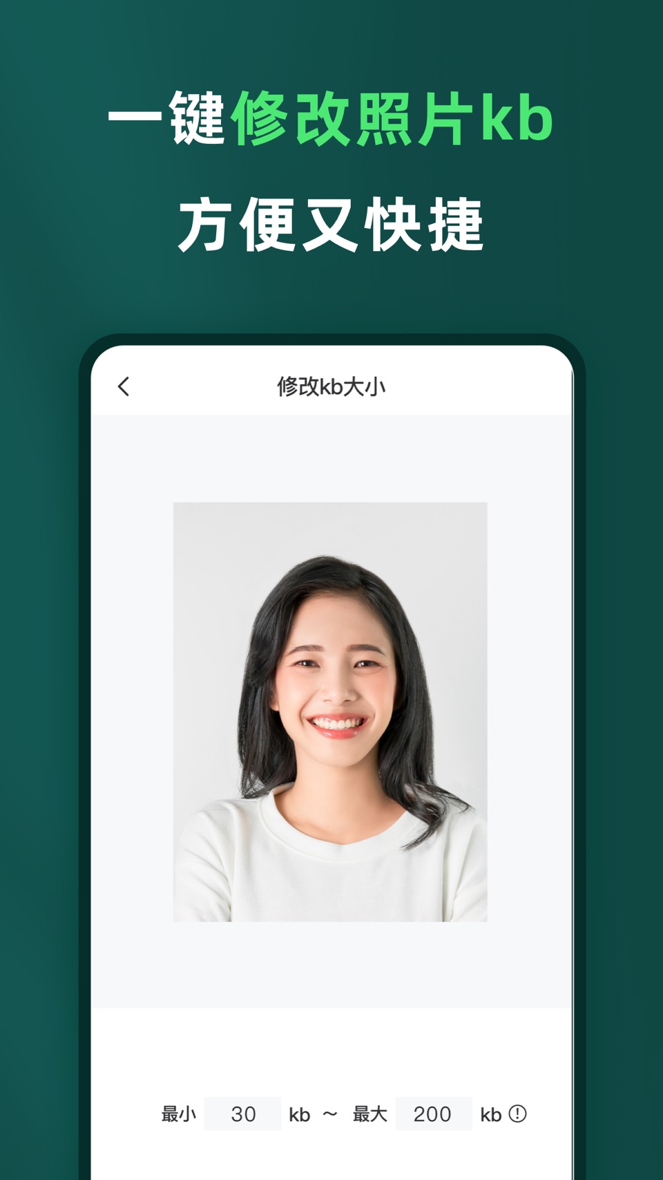乐其爱相馆-最美证件照证件照制作抠图证件照换底色图片压缩 3