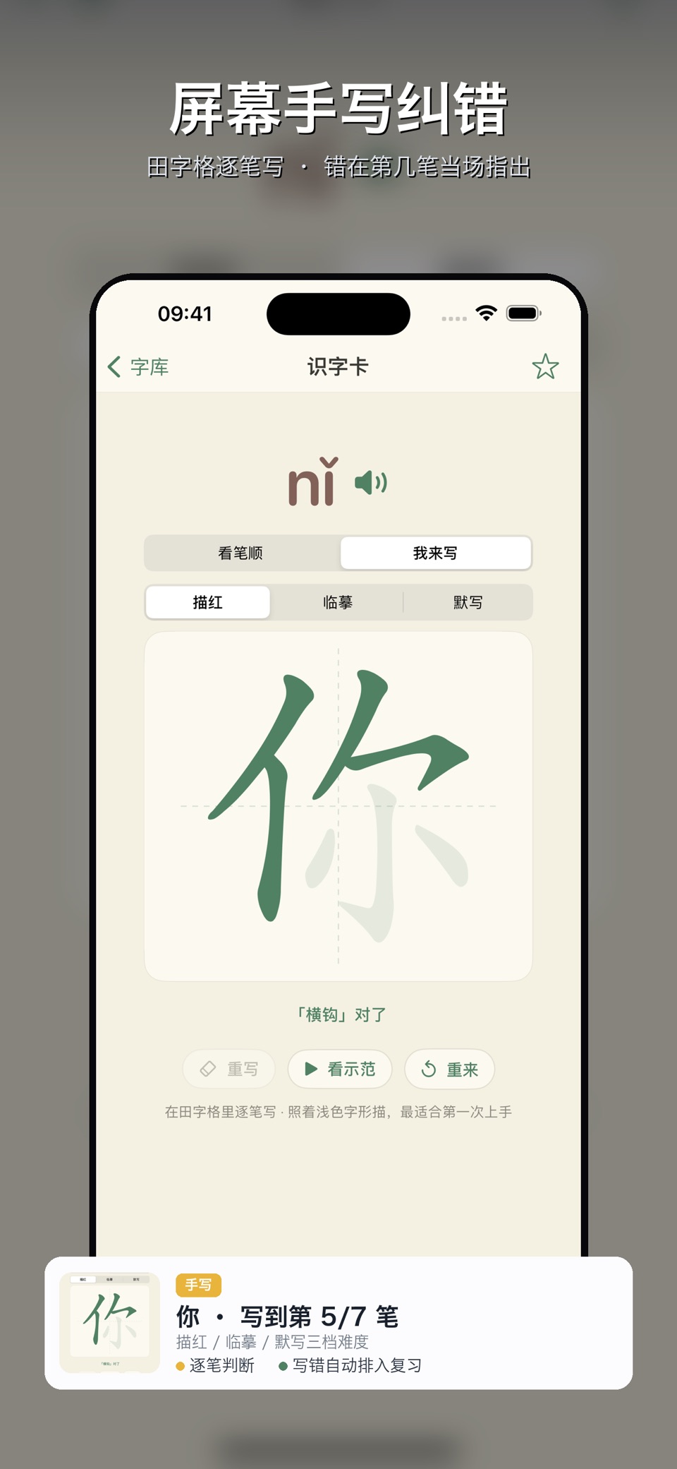 识字卡 - 统编版生字学习 2