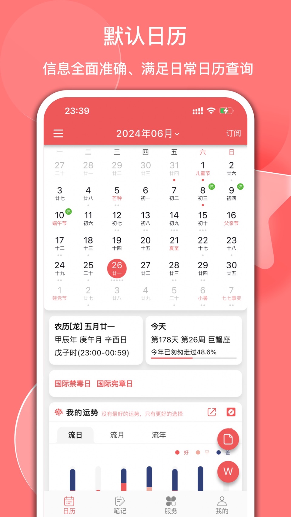 有灵日历-运势择吉、发财打卡、日记记账 · Store screenshots