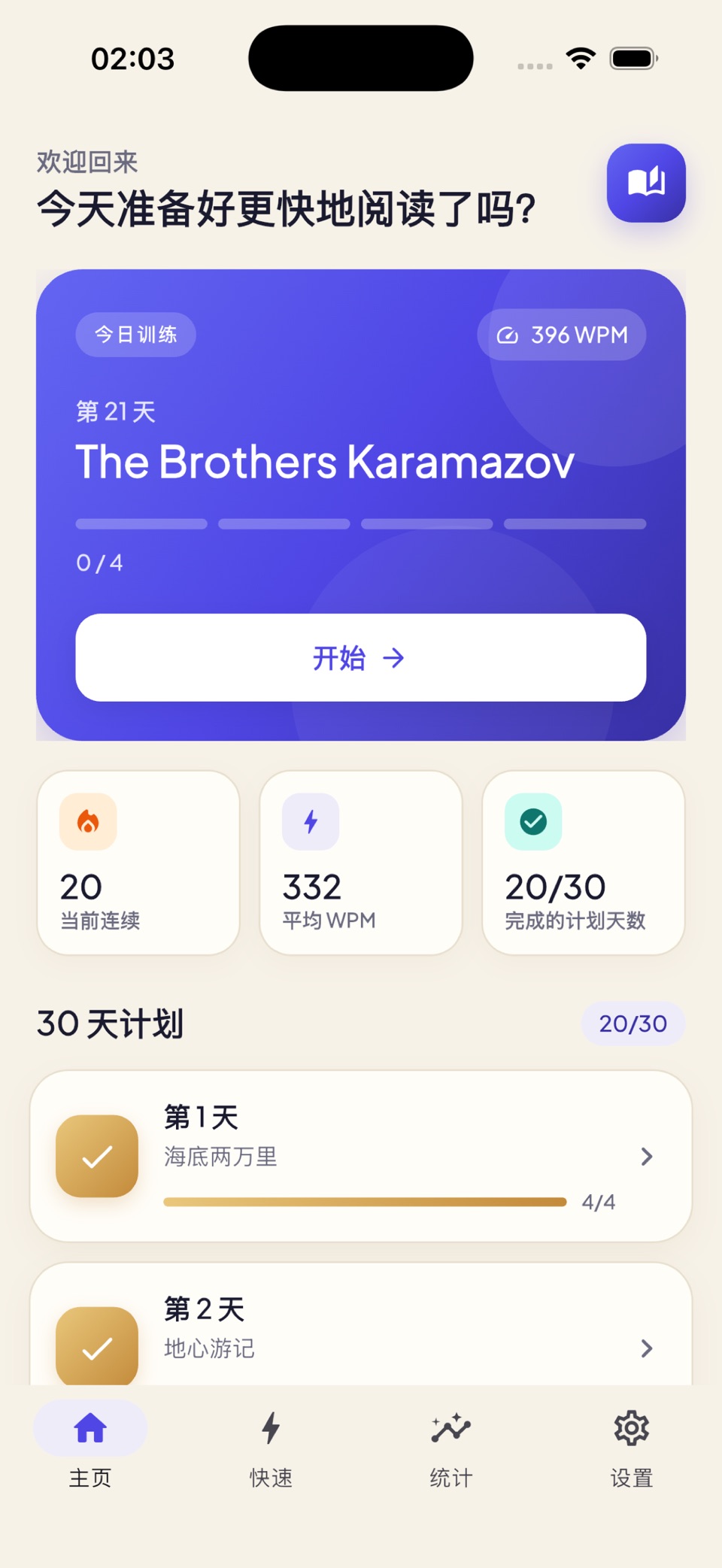 FastRead: 快速阅读 1