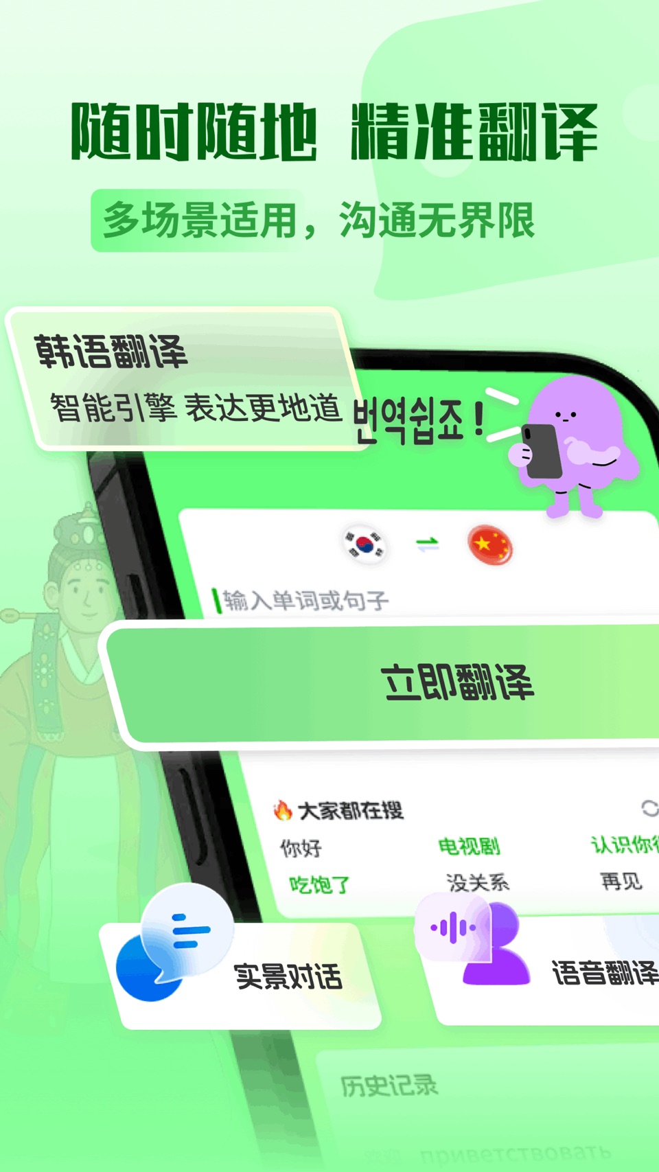 韩语翻译助手-开口鹰韩语学习精准翻译 · Store screenshots