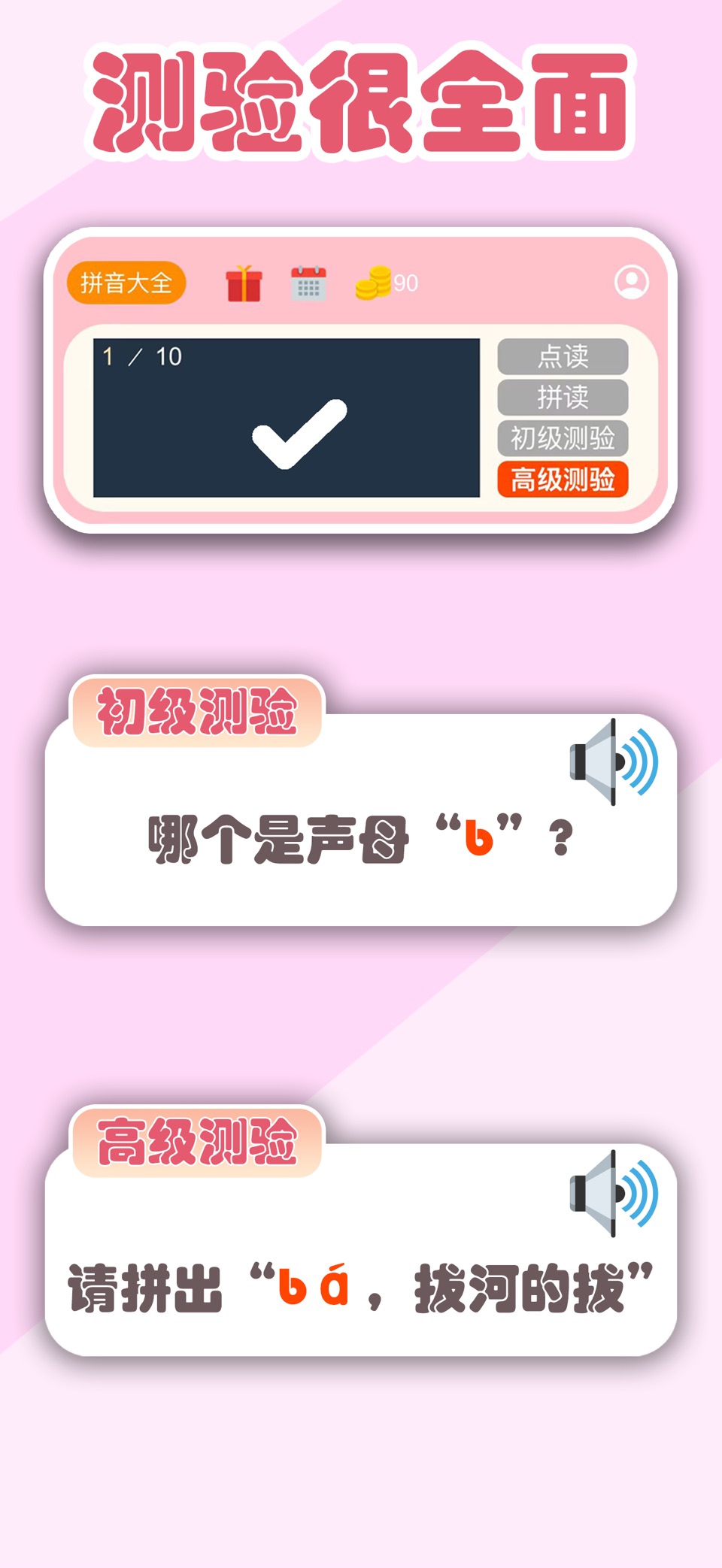拼音学习机 3