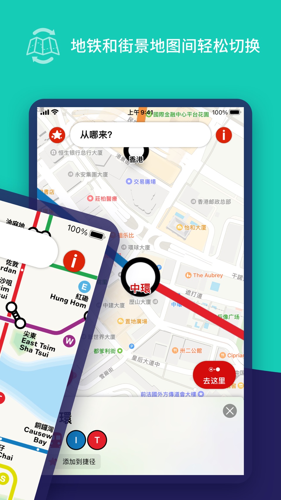 香港地铁地图和路线规划 2