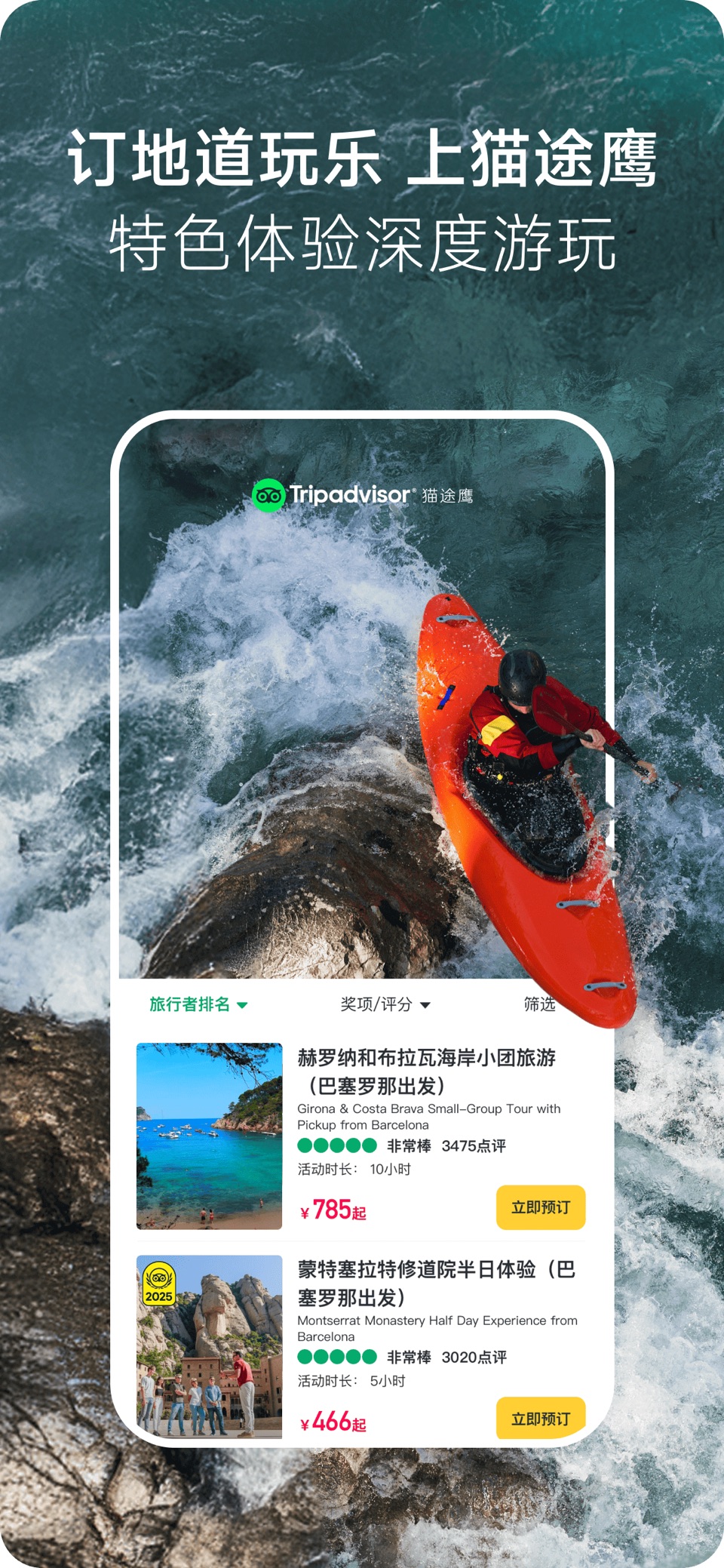 Tripadvisor(猫途鹰)-全球旅游攻略酒店预订 2