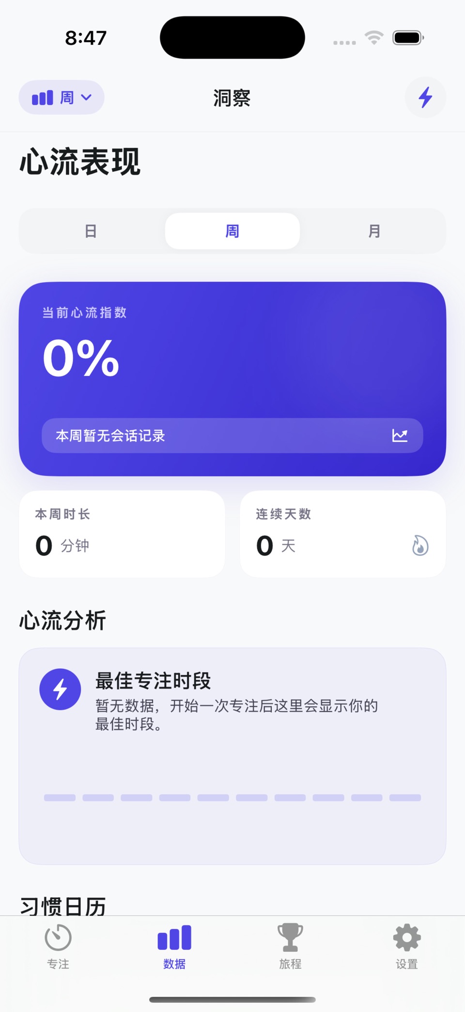 番茄专注 - 极简高效自律番茄钟 2