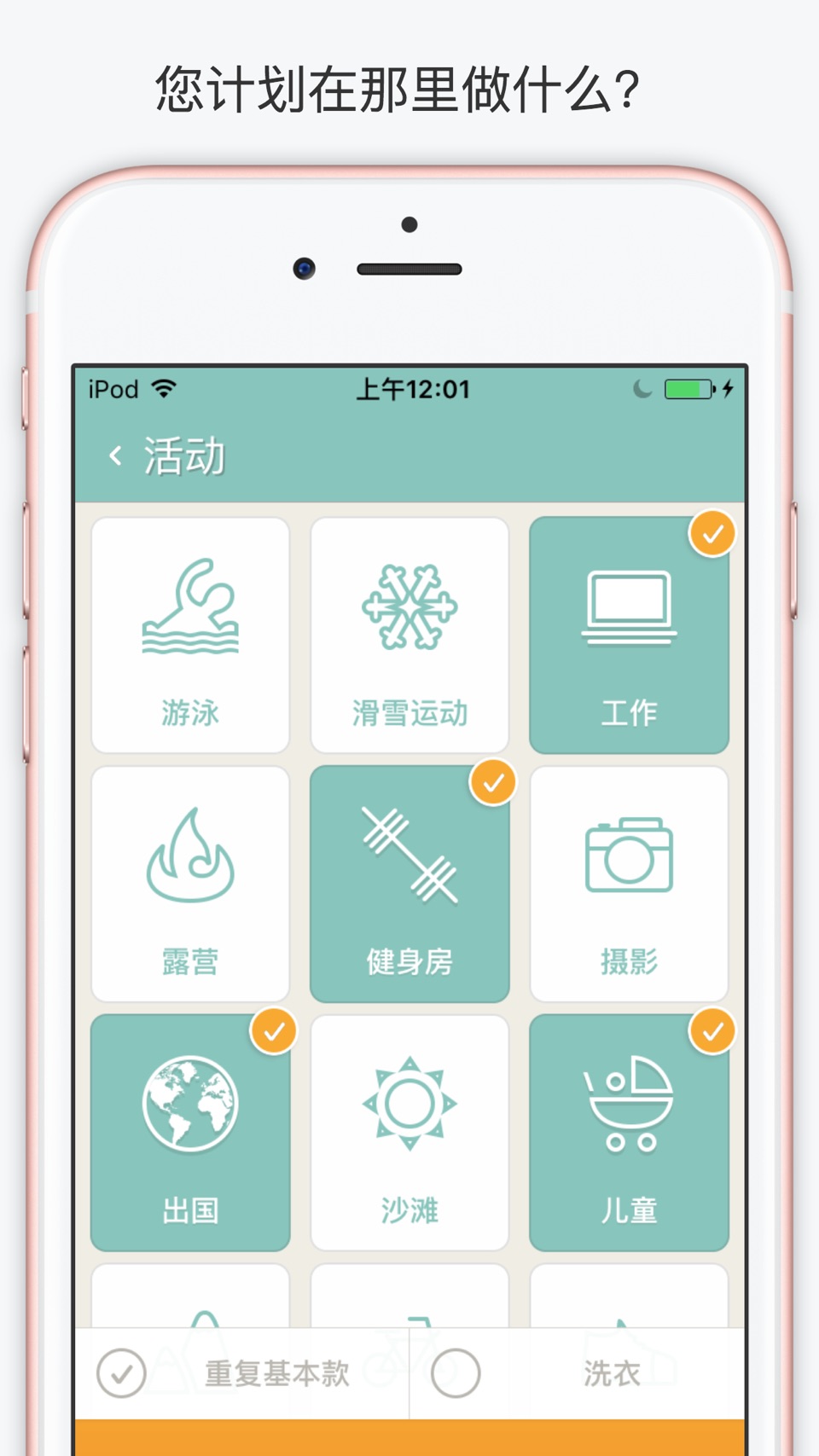 PackPoint 行李打包清单，旅游的好伴侣 2