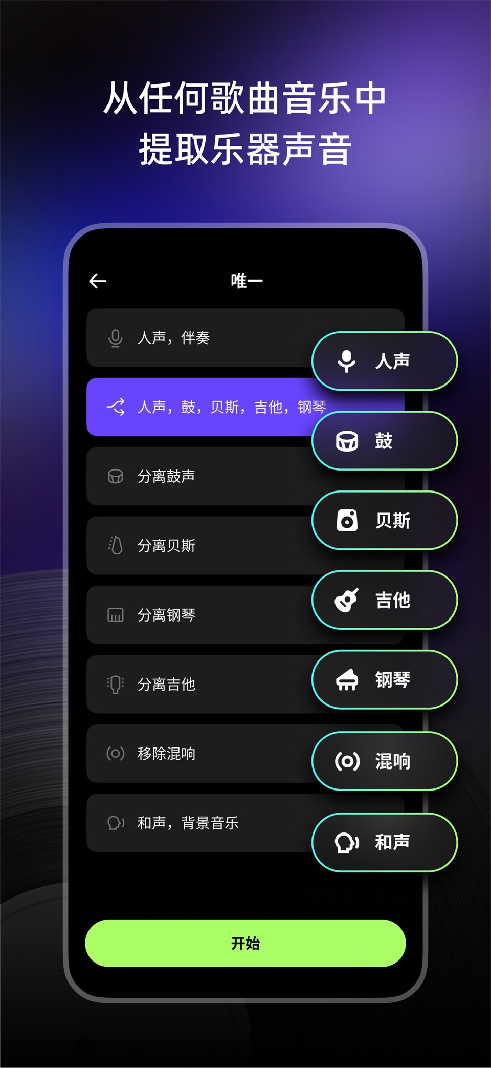 易我人声分离 2